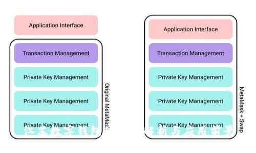 江蘇數字錢包的全面解析與應用前景