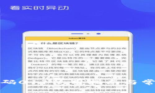 數(shù)字錢包號碼011使用指南與常見問題解析