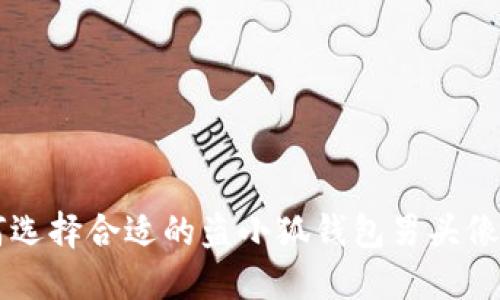 如何選擇合適的盜小狐錢包男頭像圖片