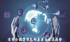 進博會數(shù)字錢包的未來與