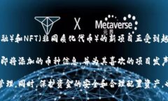 baioti小狐錢包中如何搜索