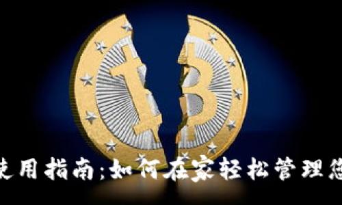 :
MetaMask 使用指南：如何在家輕松管理您的加密資產(chǎn)？