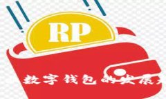 2025年企業(yè)數(shù)字錢(qián)包的發(fā)展