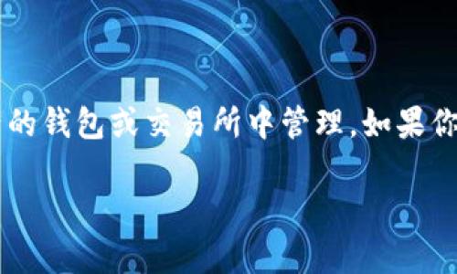 注意：MetaMask 目前不支持 XRP，因此您無法直接在 MetaMask 中添加和存儲 XRP。XRP 是 Ripple 網(wǎng)絡(luò)的原生數(shù)字資產(chǎn)，通常在支持該資產(chǎn)的錢包或交易所中管理。如果你對 XRP 的使用和管理感興趣，可以考慮使用其他錢包，如 Ledger、Exodus 或 Ripple 的官方錢包。以下是關(guān)于這一主題的詳細(xì)介紹及相關(guān)問題。

如何在MetaMask中添加和使用XRP