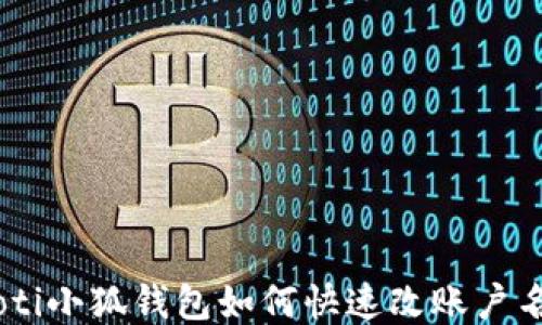 
riaoti小狐錢(qián)包如何快速改賬戶(hù)名稱(chēng)？