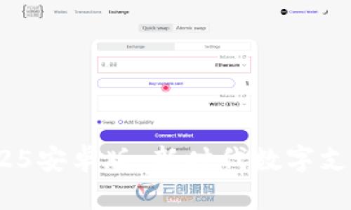  小狐錢包2025安卓版：新時代數(shù)字支付的完美選擇